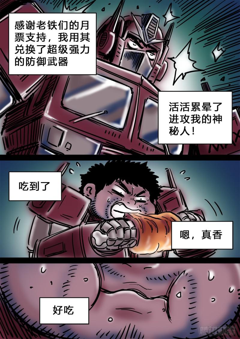 《我是大神仙》漫画最新章节求月票之路·第三季免费下拉式在线观看章节第【26】张图片