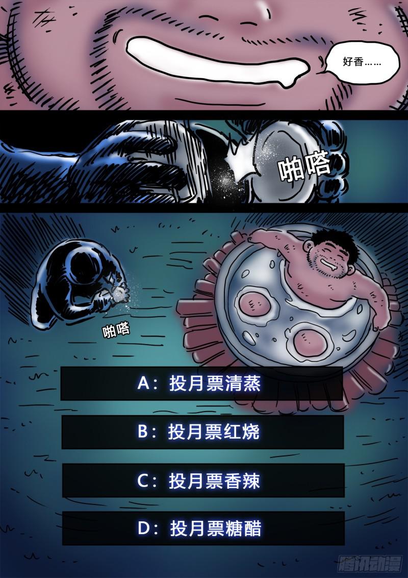 《我是大神仙》漫画最新章节求月票之路·第三季免费下拉式在线观看章节第【27】张图片