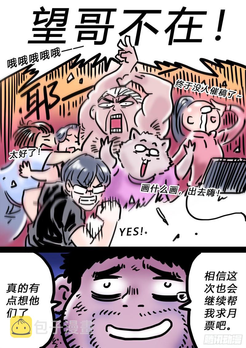 《我是大神仙》漫画最新章节求月票之路·第三季免费下拉式在线观看章节第【32】张图片