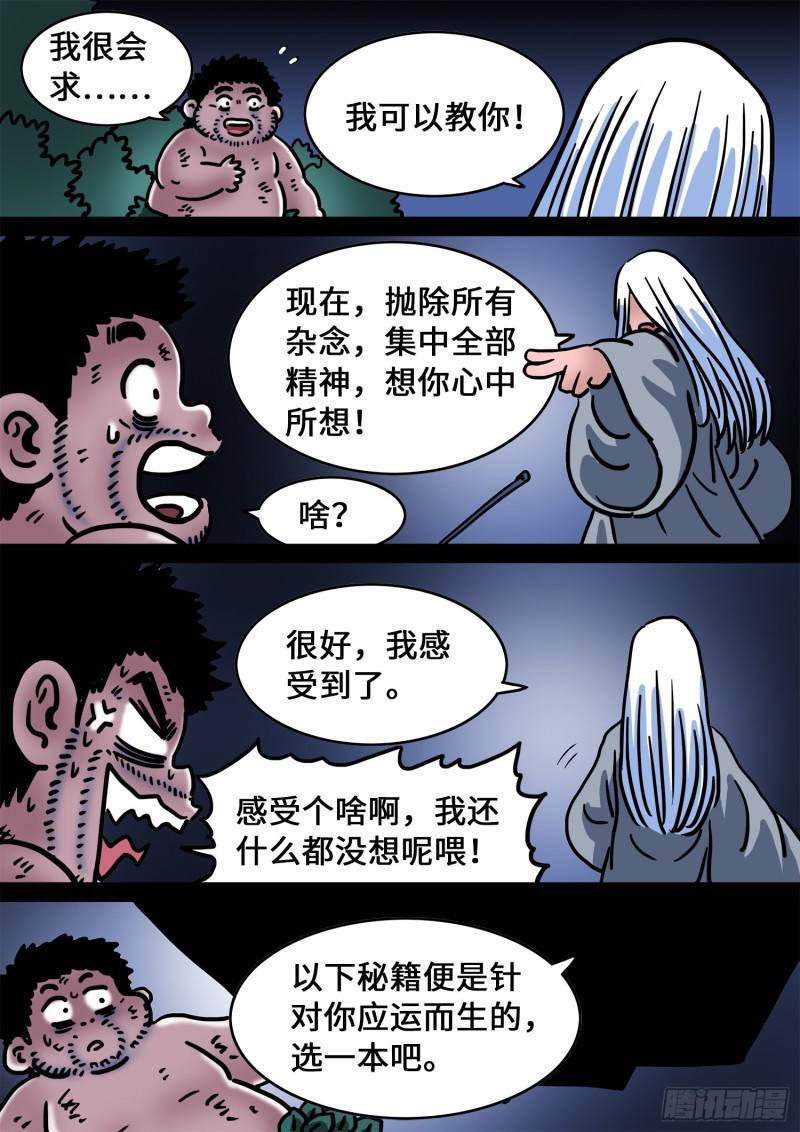 《我是大神仙》漫画最新章节求月票之路·第三季免费下拉式在线观看章节第【36】张图片