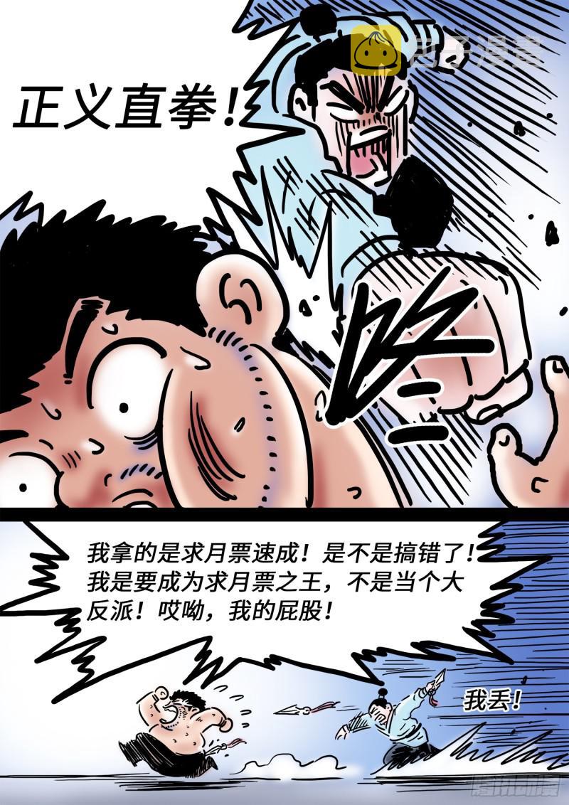 《我是大神仙》漫画最新章节求月票之路·第三季免费下拉式在线观看章节第【43】张图片