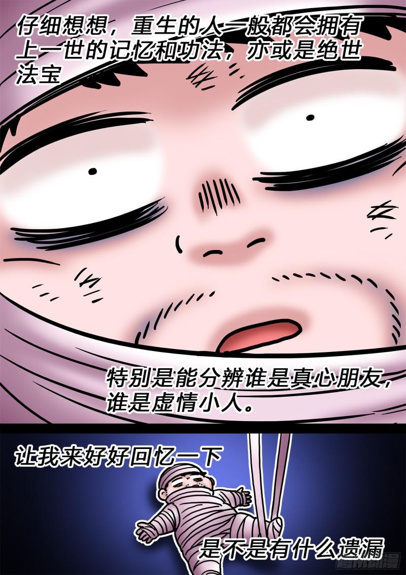 《我是大神仙》漫画最新章节求月票之路·第三季免费下拉式在线观看章节第【44】张图片