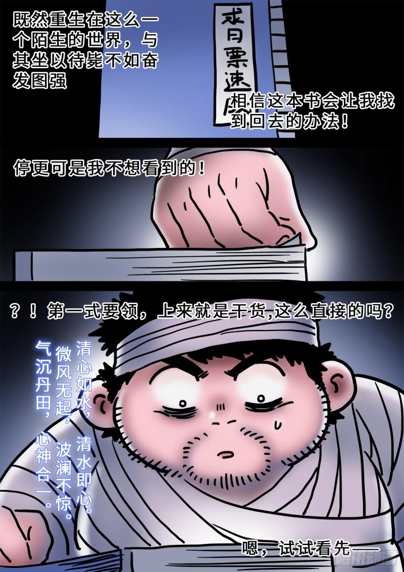 《我是大神仙》漫画最新章节求月票之路·第三季免费下拉式在线观看章节第【47】张图片