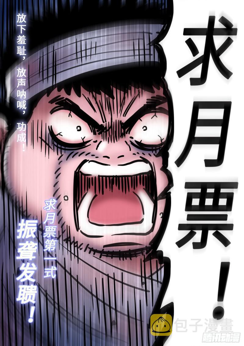 《我是大神仙》漫画最新章节求月票之路·第三季免费下拉式在线观看章节第【48】张图片