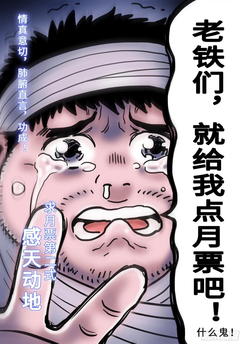 《我是大神仙》漫画最新章节求月票之路·第三季免费下拉式在线观看章节第【50】张图片