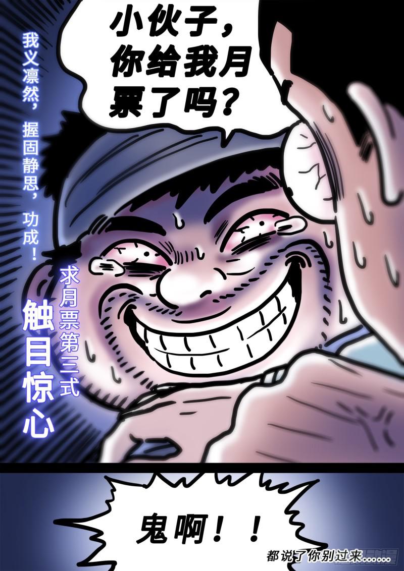 《我是大神仙》漫画最新章节求月票之路·第三季免费下拉式在线观看章节第【52】张图片