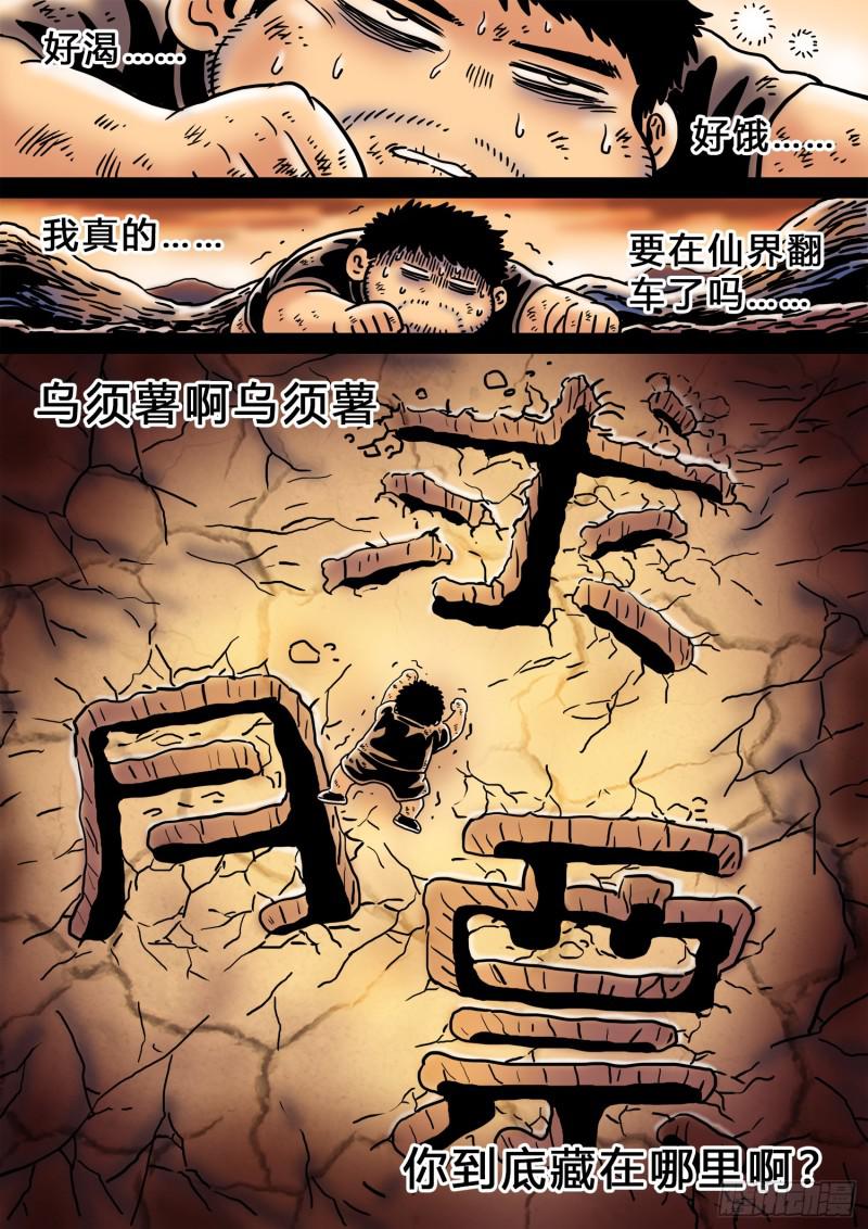 《我是大神仙》漫画最新章节求月票之路·第三季免费下拉式在线观看章节第【6】张图片