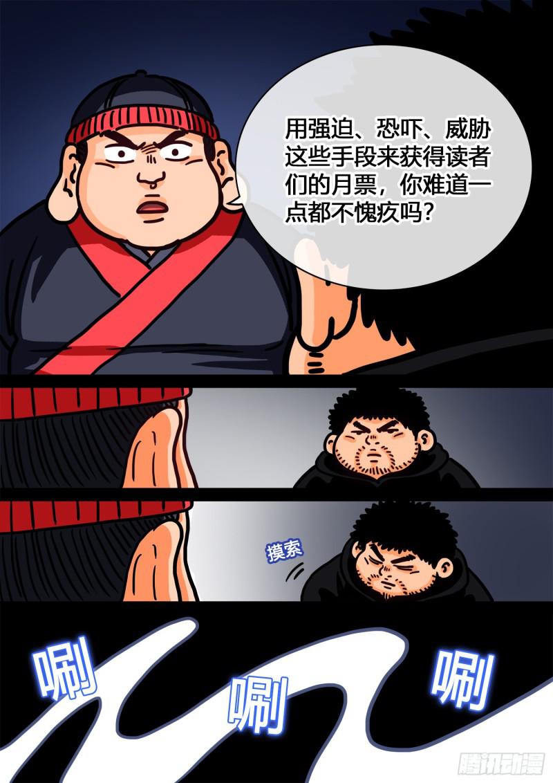 《我是大神仙》漫画最新章节求月票之路·第三季免费下拉式在线观看章节第【74】张图片