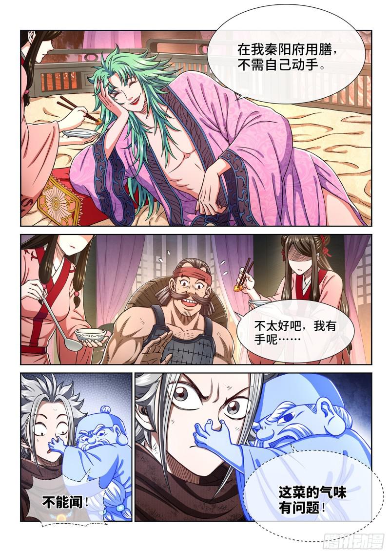 《我是大神仙》漫画最新章节第三零一话·悲悯全席免费下拉式在线观看章节第【16】张图片