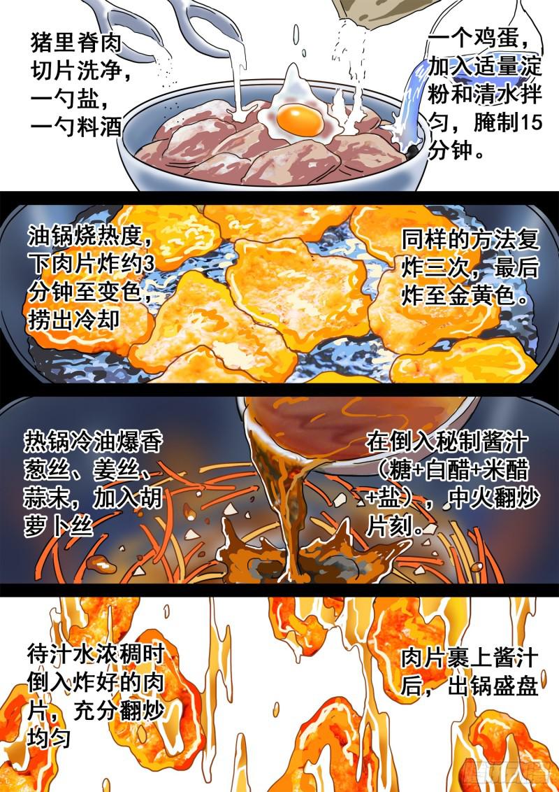 《我是大神仙》漫画最新章节第三零一话·悲悯全席免费下拉式在线观看章节第【17】张图片