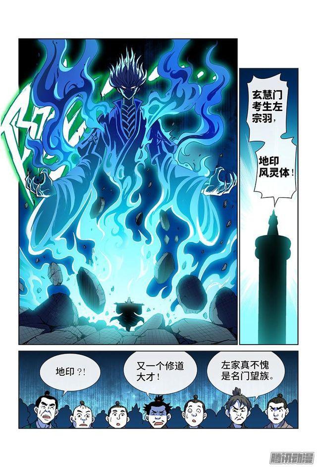 《我是大神仙》漫画最新章节第三十一话·地印免费下拉式在线观看章节第【10】张图片