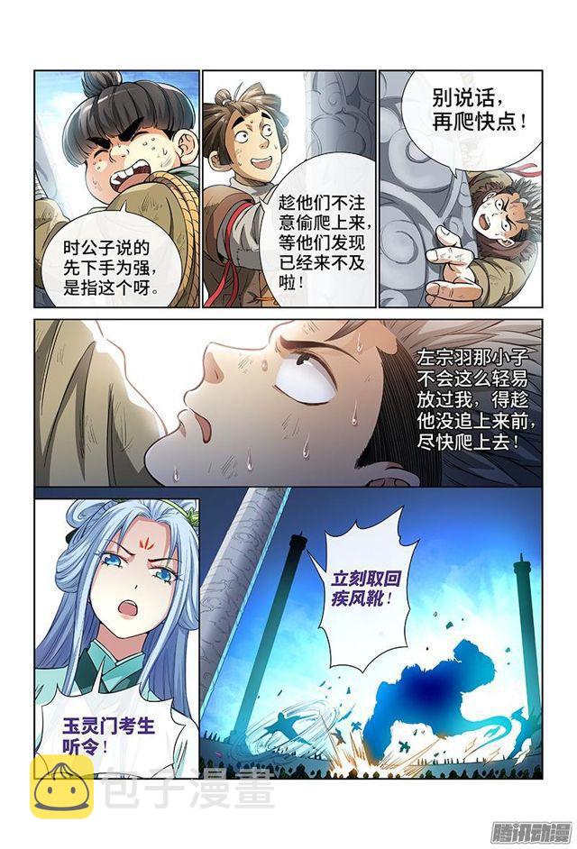 《我是大神仙》漫画最新章节第三十一话·地印免费下拉式在线观看章节第【6】张图片