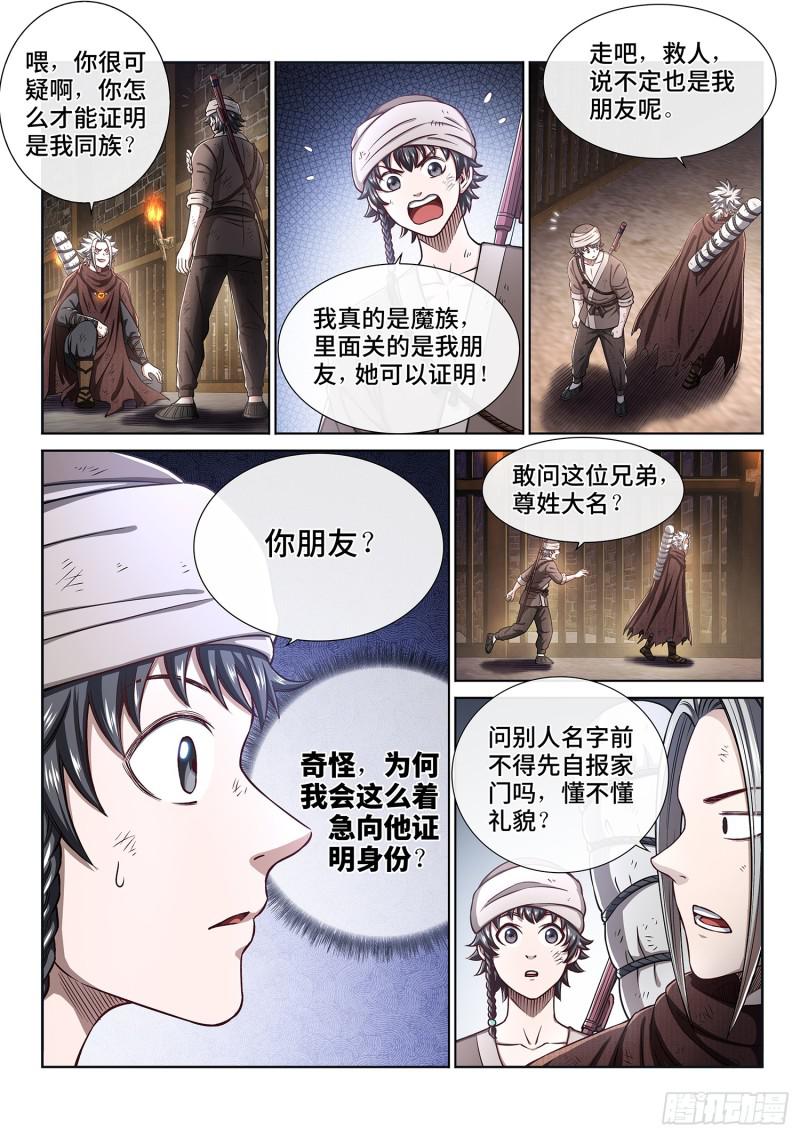 《我是大神仙》漫画最新章节第三零二话·你好，我是学友免费下拉式在线观看章节第【10】张图片