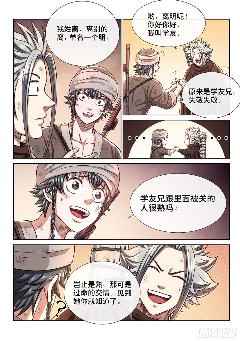 《我是大神仙》漫画最新章节第三零二话·你好，我是学友免费下拉式在线观看章节第【11】张图片