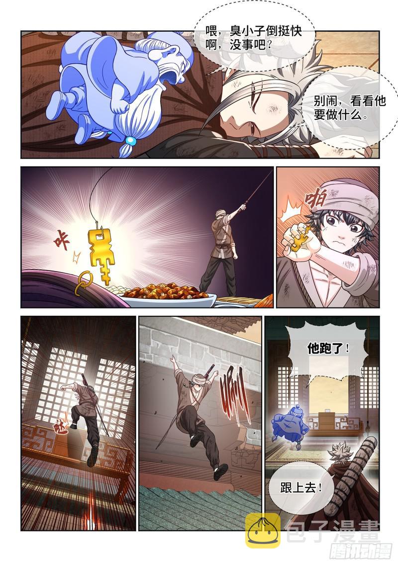 《我是大神仙》漫画最新章节第三零二话·你好，我是学友免费下拉式在线观看章节第【4】张图片