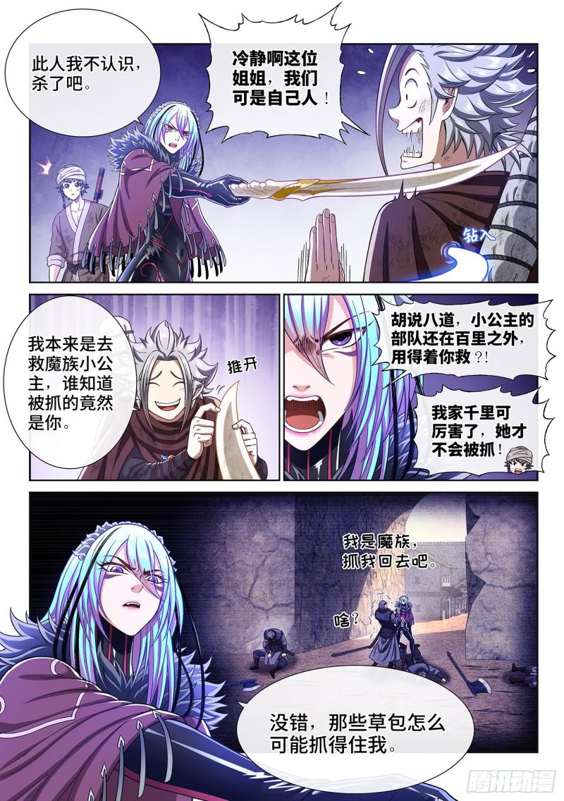 《我是大神仙》漫画最新章节第三零三话·那个人免费下拉式在线观看章节第【10】张图片