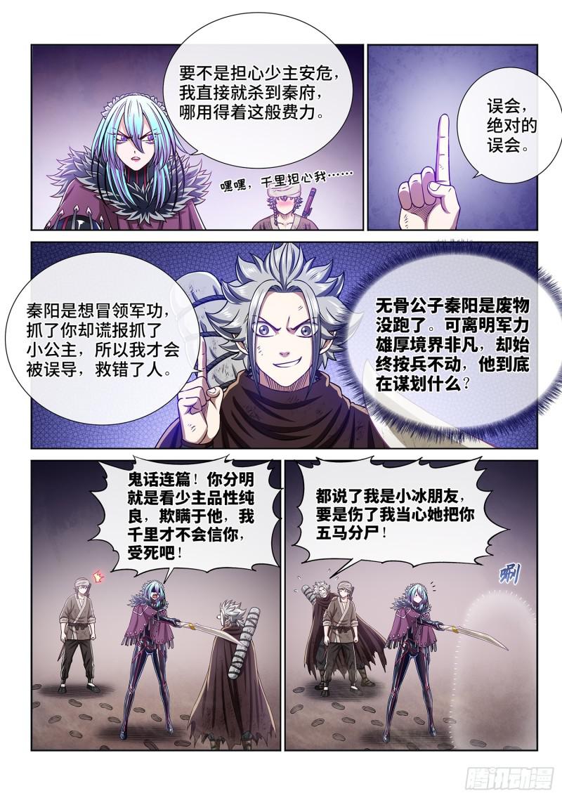 《我是大神仙》漫画最新章节第三零三话·那个人免费下拉式在线观看章节第【11】张图片