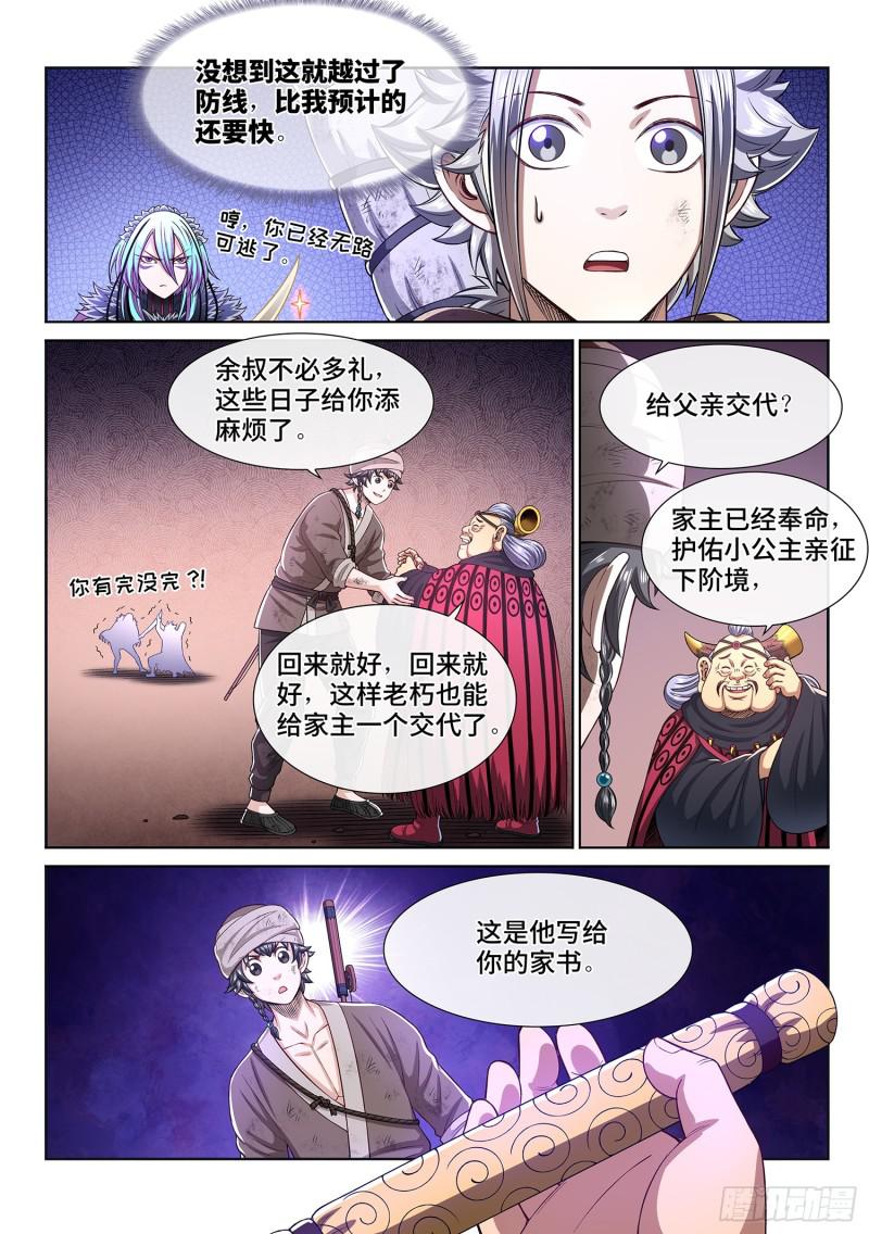 《我是大神仙》漫画最新章节第三零三话·那个人免费下拉式在线观看章节第【16】张图片