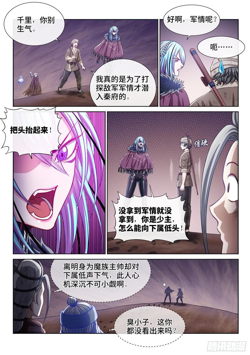 《我是大神仙》漫画最新章节第三零三话·那个人免费下拉式在线观看章节第【8】张图片