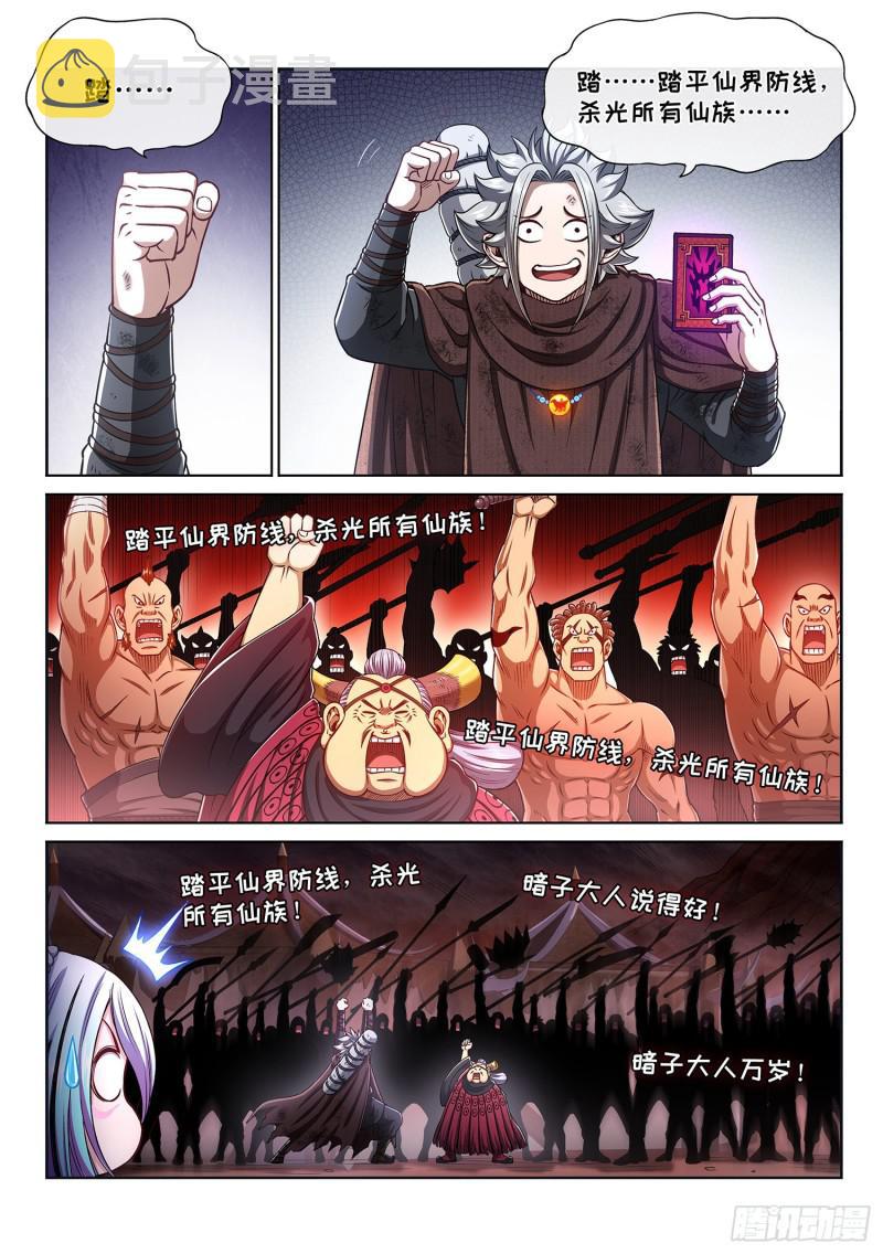 《我是大神仙》漫画最新章节第三零四话·家 书免费下拉式在线观看章节第【10】张图片