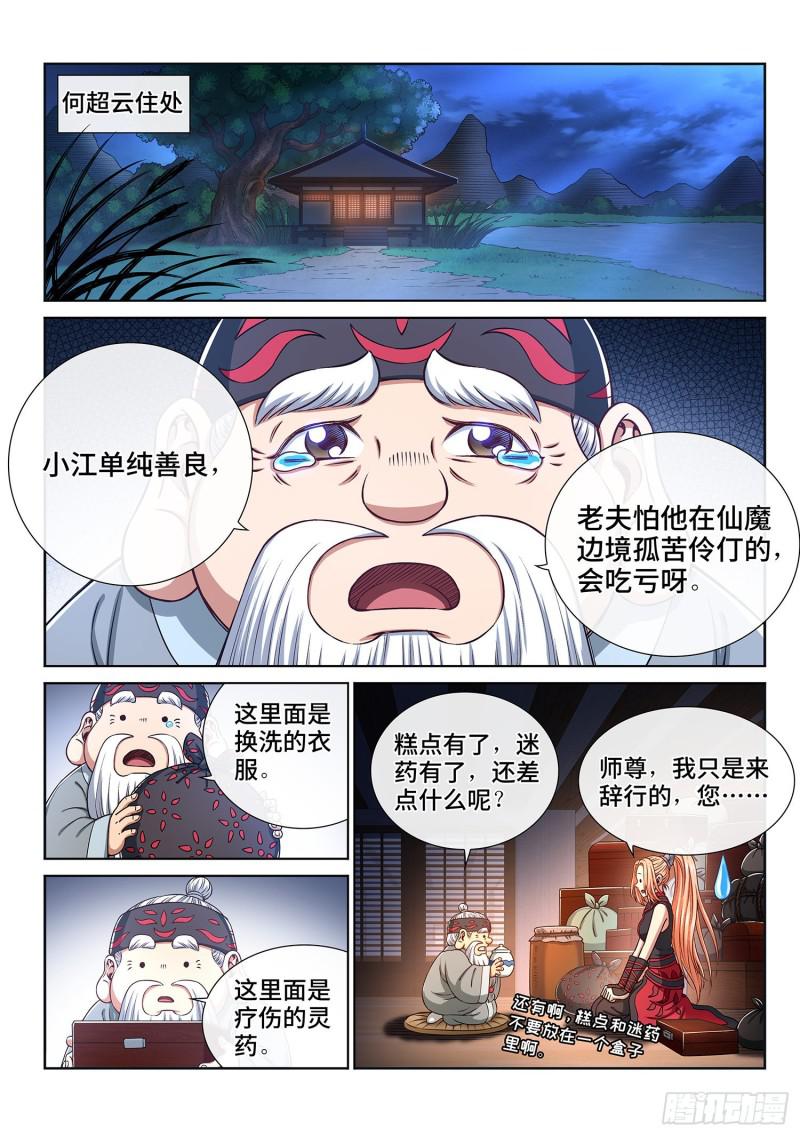 《我是大神仙》漫画最新章节第三零四话·家 书免费下拉式在线观看章节第【11】张图片