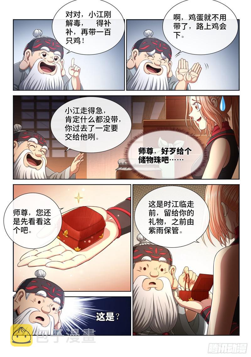 《我是大神仙》漫画最新章节第三零四话·家 书免费下拉式在线观看章节第【12】张图片