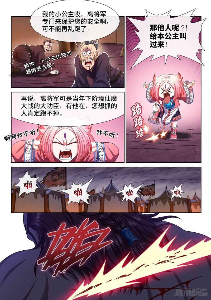 《我是大神仙》漫画最新章节第三零四话·家 书免费下拉式在线观看章节第【16】张图片