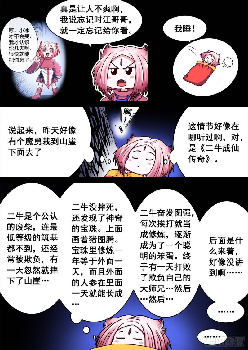 《我是大神仙》漫画最新章节第三零四话·家 书免费下拉式在线观看章节第【21】张图片