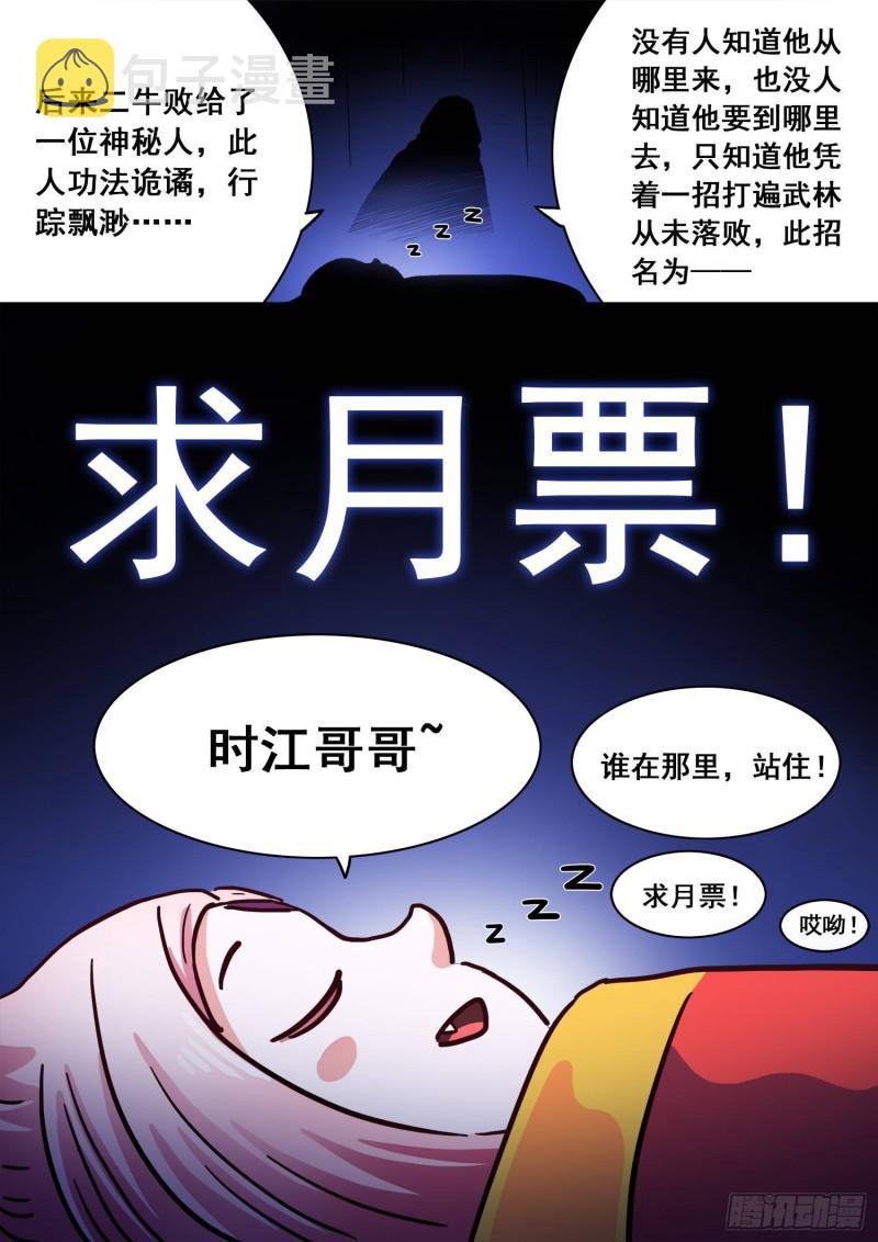 《我是大神仙》漫画最新章节第三零四话·家 书免费下拉式在线观看章节第【22】张图片