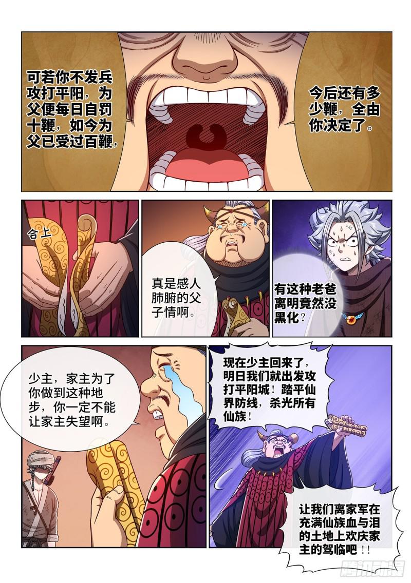 《我是大神仙》漫画最新章节第三零四话·家 书免费下拉式在线观看章节第【4】张图片