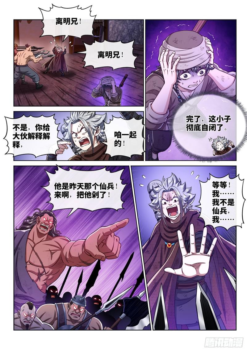 《我是大神仙》漫画最新章节第三零四话·家 书免费下拉式在线观看章节第【7】张图片