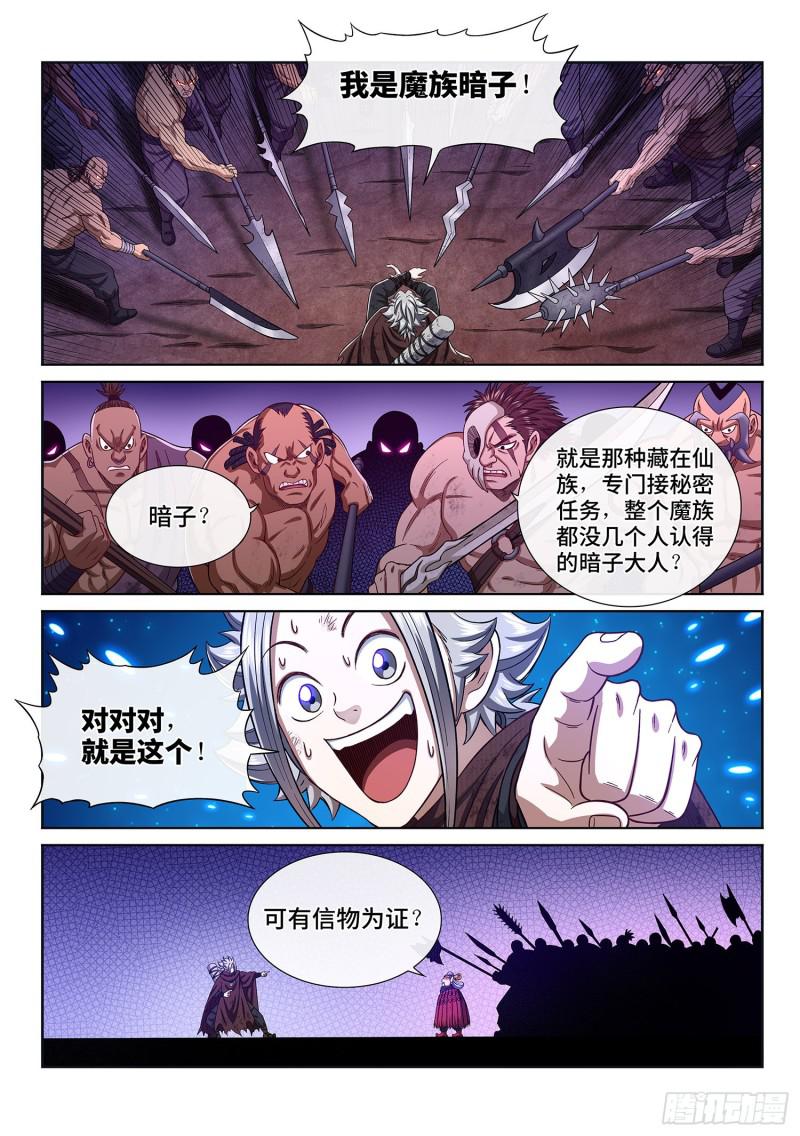 《我是大神仙》漫画最新章节第三零四话·家 书免费下拉式在线观看章节第【8】张图片