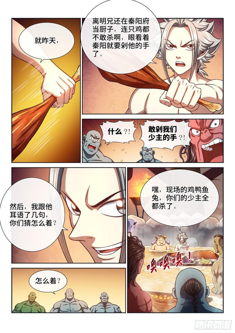 《我是大神仙》漫画最新章节第三零五话·等一下！免费下拉式在线观看章节第【11】张图片