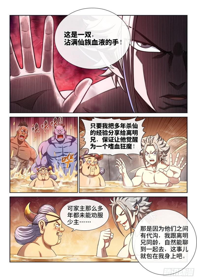 《我是大神仙》漫画最新章节第三零五话·等一下！免费下拉式在线观看章节第【13】张图片