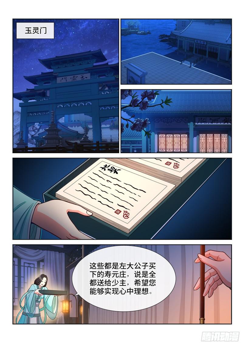 《我是大神仙》漫画最新章节第三零五话·等一下！免费下拉式在线观看章节第【16】张图片