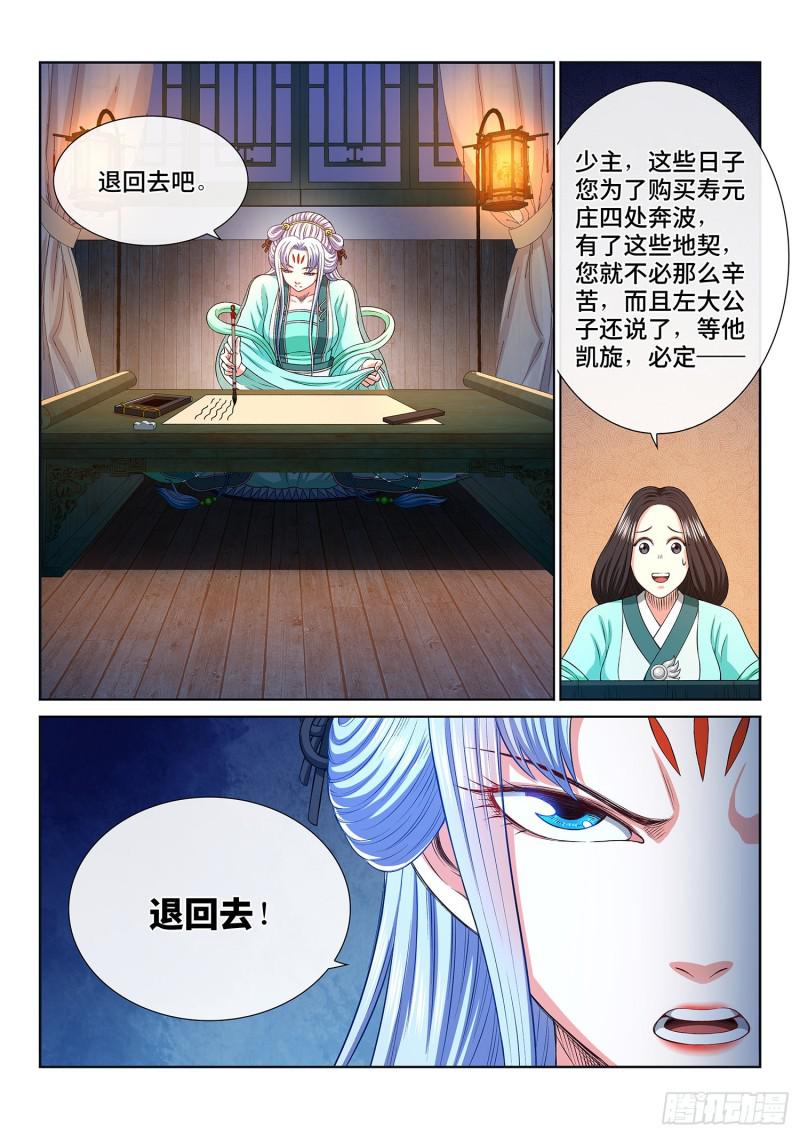 《我是大神仙》漫画最新章节第三零五话·等一下！免费下拉式在线观看章节第【17】张图片