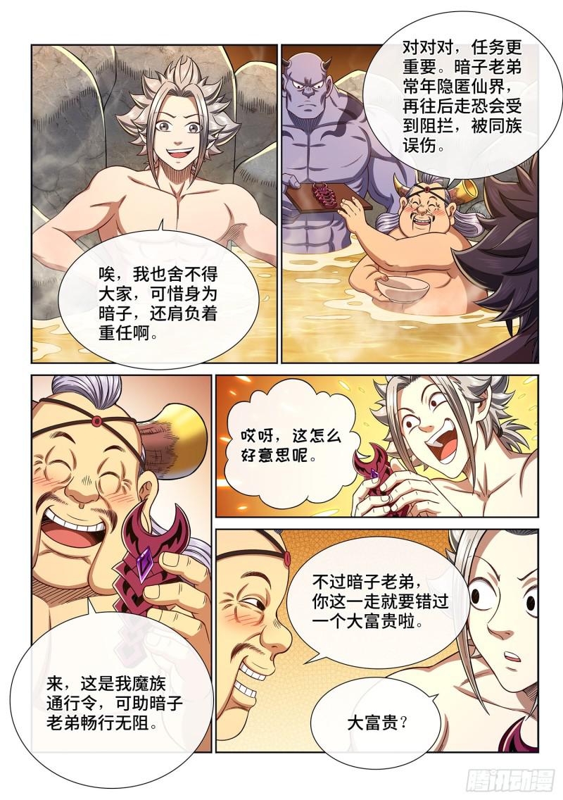 《我是大神仙》漫画最新章节第三零五话·等一下！免费下拉式在线观看章节第【3】张图片