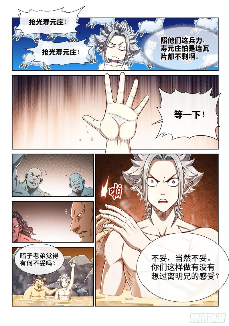 《我是大神仙》漫画最新章节第三零五话·等一下！免费下拉式在线观看章节第【6】张图片