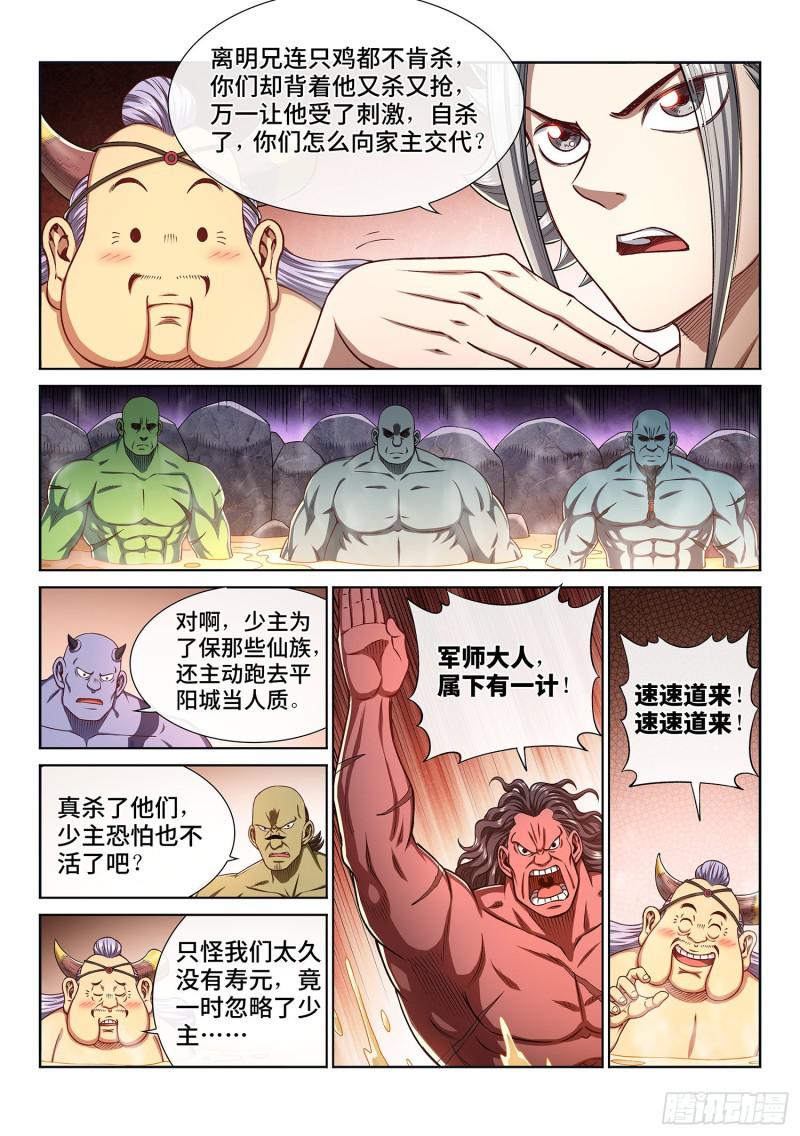 《我是大神仙》漫画最新章节第三零五话·等一下！免费下拉式在线观看章节第【7】张图片