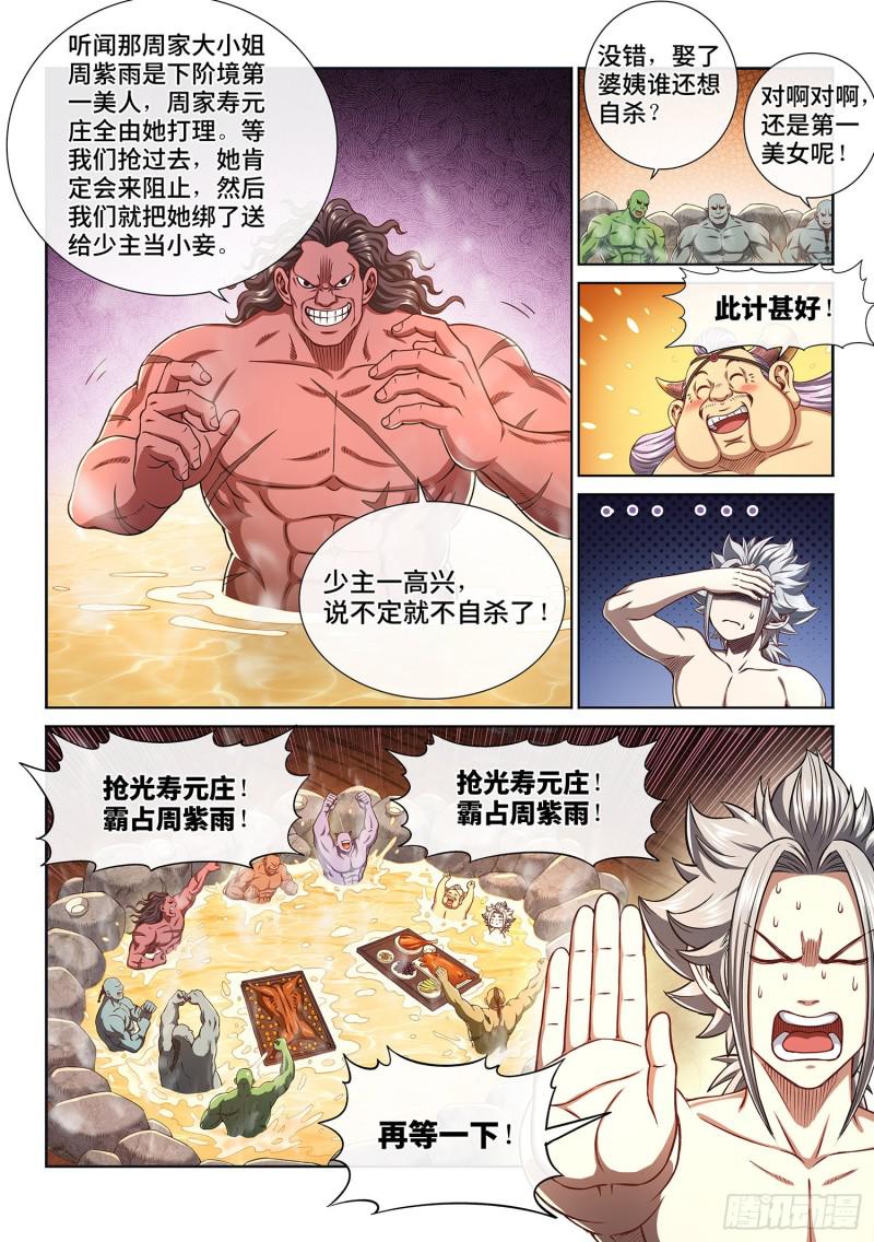 《我是大神仙》漫画最新章节第三零五话·等一下！免费下拉式在线观看章节第【8】张图片