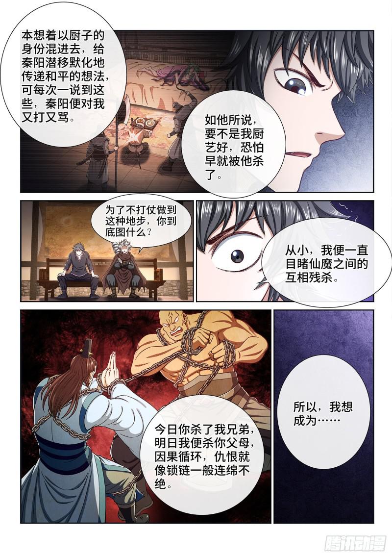 《我是大神仙》漫画最新章节第三零六话·心理防线免费下拉式在线观看章节第【10】张图片