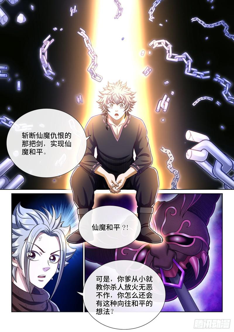 《我是大神仙》漫画最新章节第三零六话·心理防线免费下拉式在线观看章节第【11】张图片