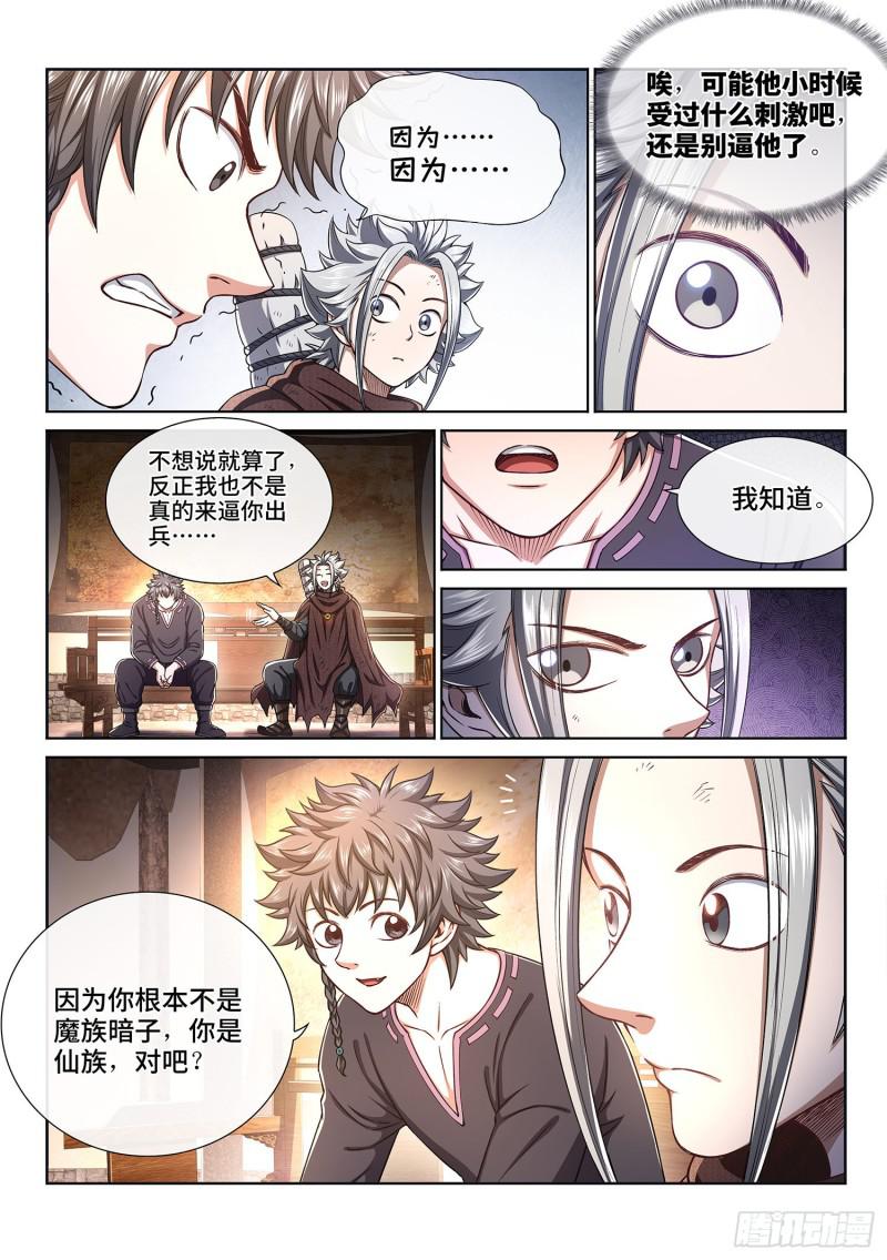 《我是大神仙》漫画最新章节第三零六话·心理防线免费下拉式在线观看章节第【12】张图片