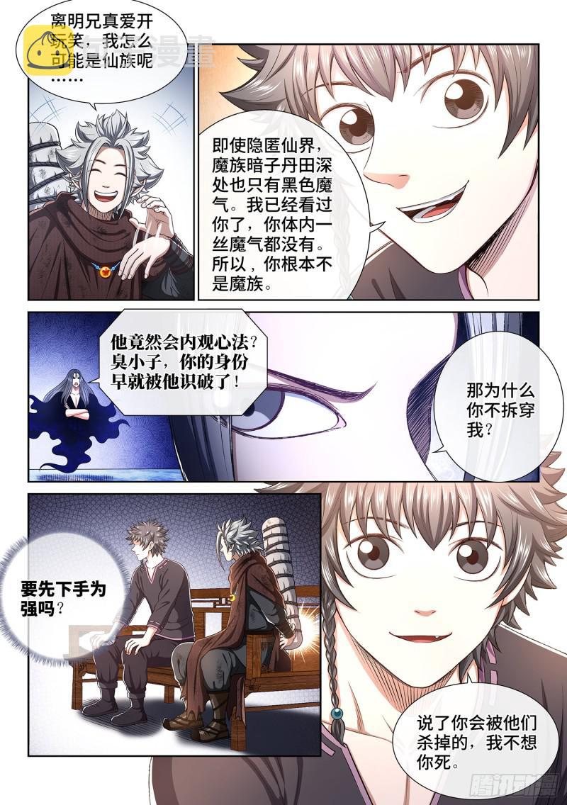 《我是大神仙》漫画最新章节第三零六话·心理防线免费下拉式在线观看章节第【13】张图片