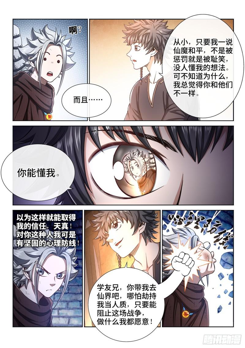 《我是大神仙》漫画最新章节第三零六话·心理防线免费下拉式在线观看章节第【14】张图片