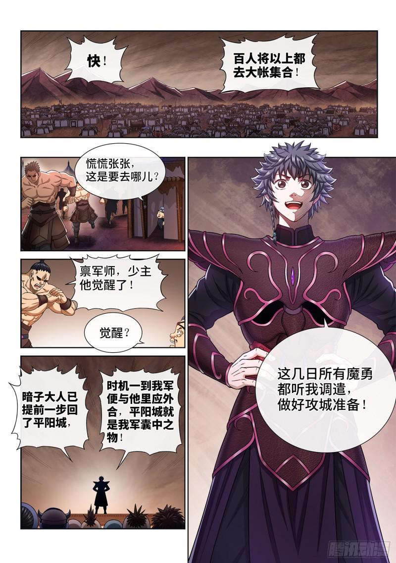 《我是大神仙》漫画最新章节第三零六话·心理防线免费下拉式在线观看章节第【16】张图片