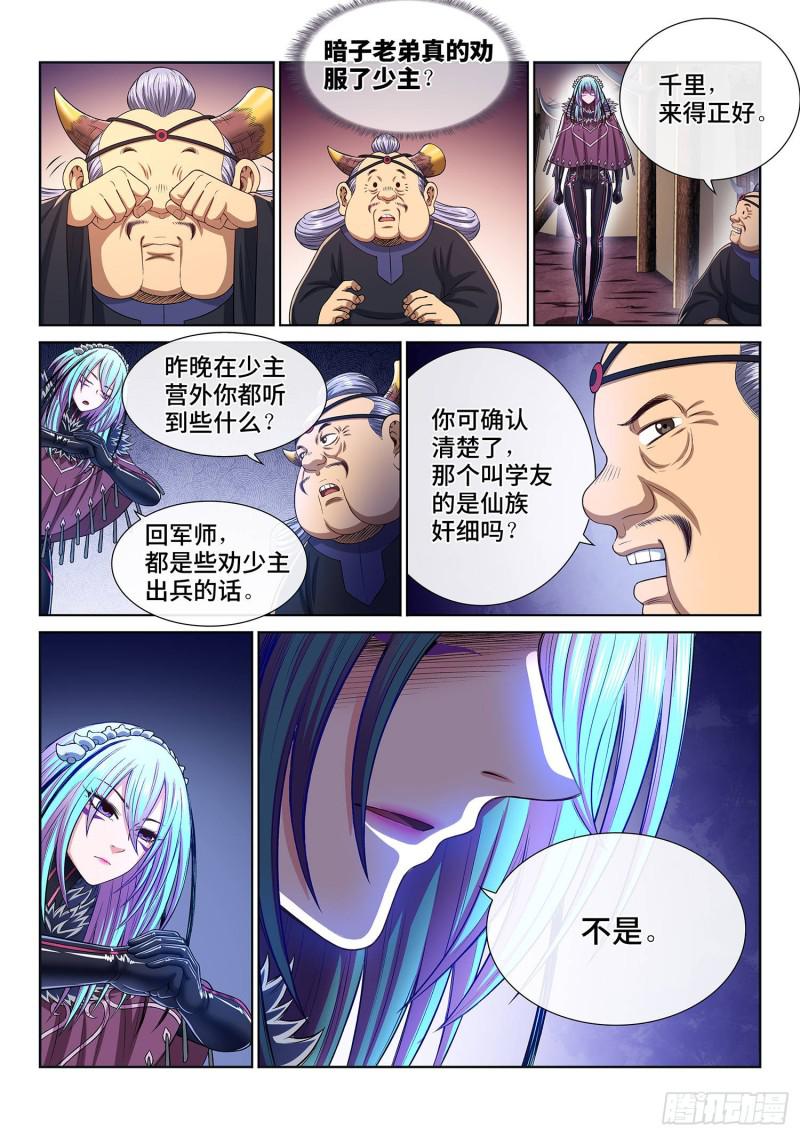 《我是大神仙》漫画最新章节第三零六话·心理防线免费下拉式在线观看章节第【17】张图片