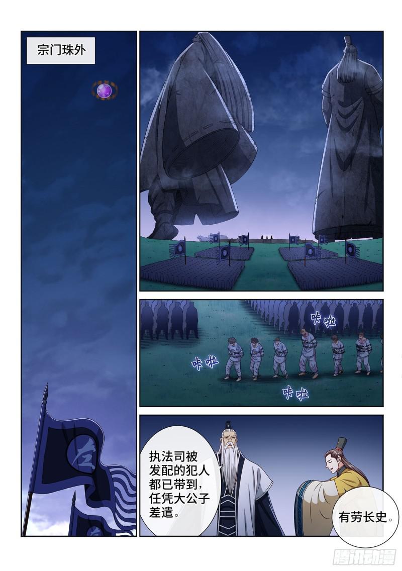 《我是大神仙》漫画最新章节第三零六话·心理防线免费下拉式在线观看章节第【2】张图片