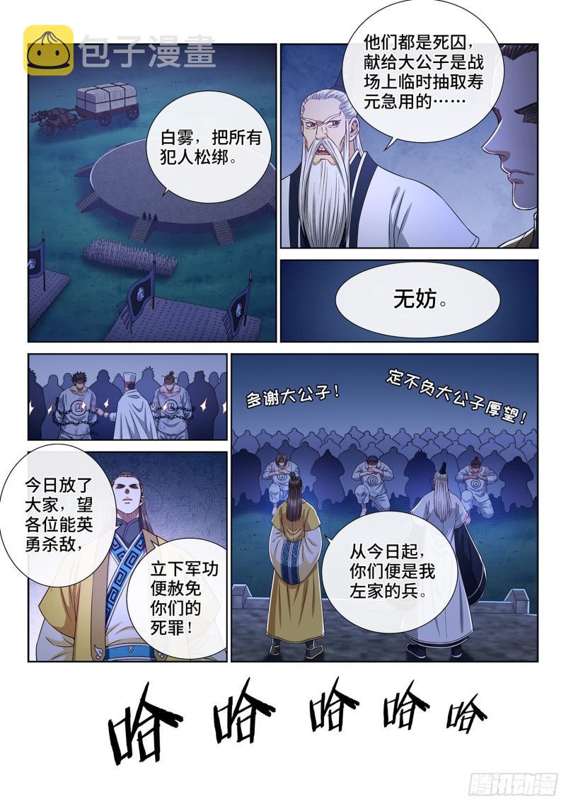 《我是大神仙》漫画最新章节第三零六话·心理防线免费下拉式在线观看章节第【3】张图片