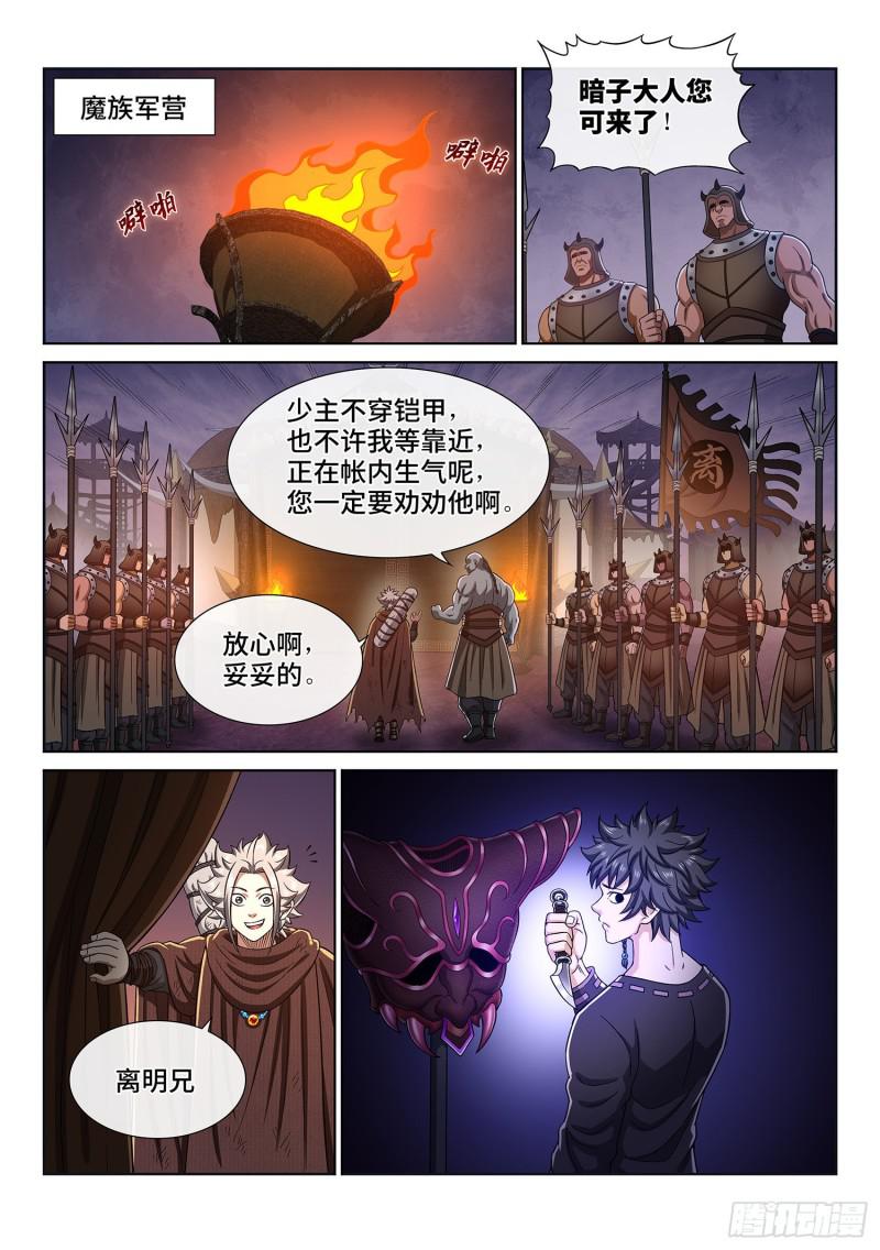 《我是大神仙》漫画最新章节第三零六话·心理防线免费下拉式在线观看章节第【7】张图片